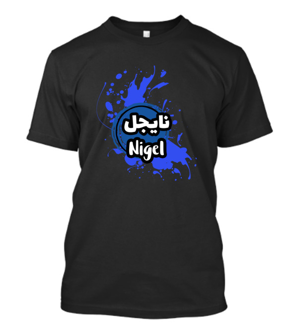 Nigel Personalized Arabic Name Blue Splatter T-Shirt