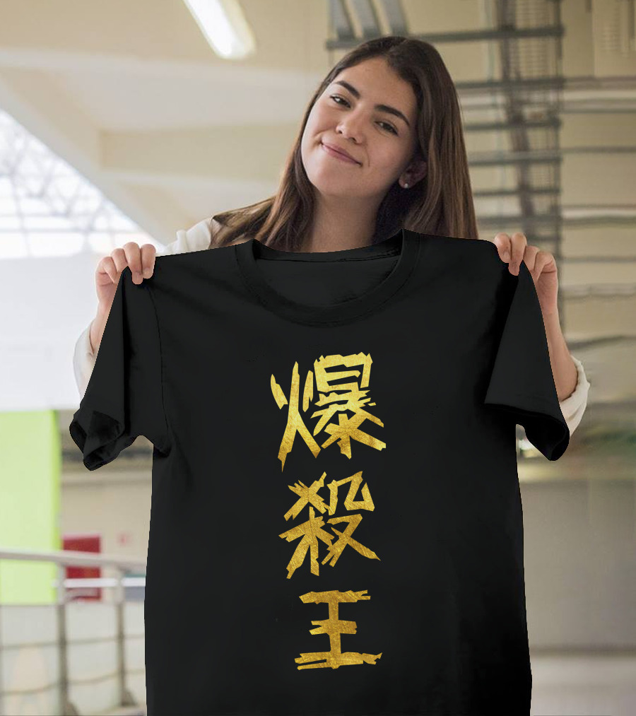 King Explosion Murder Gold Kanji Text T-Shirt