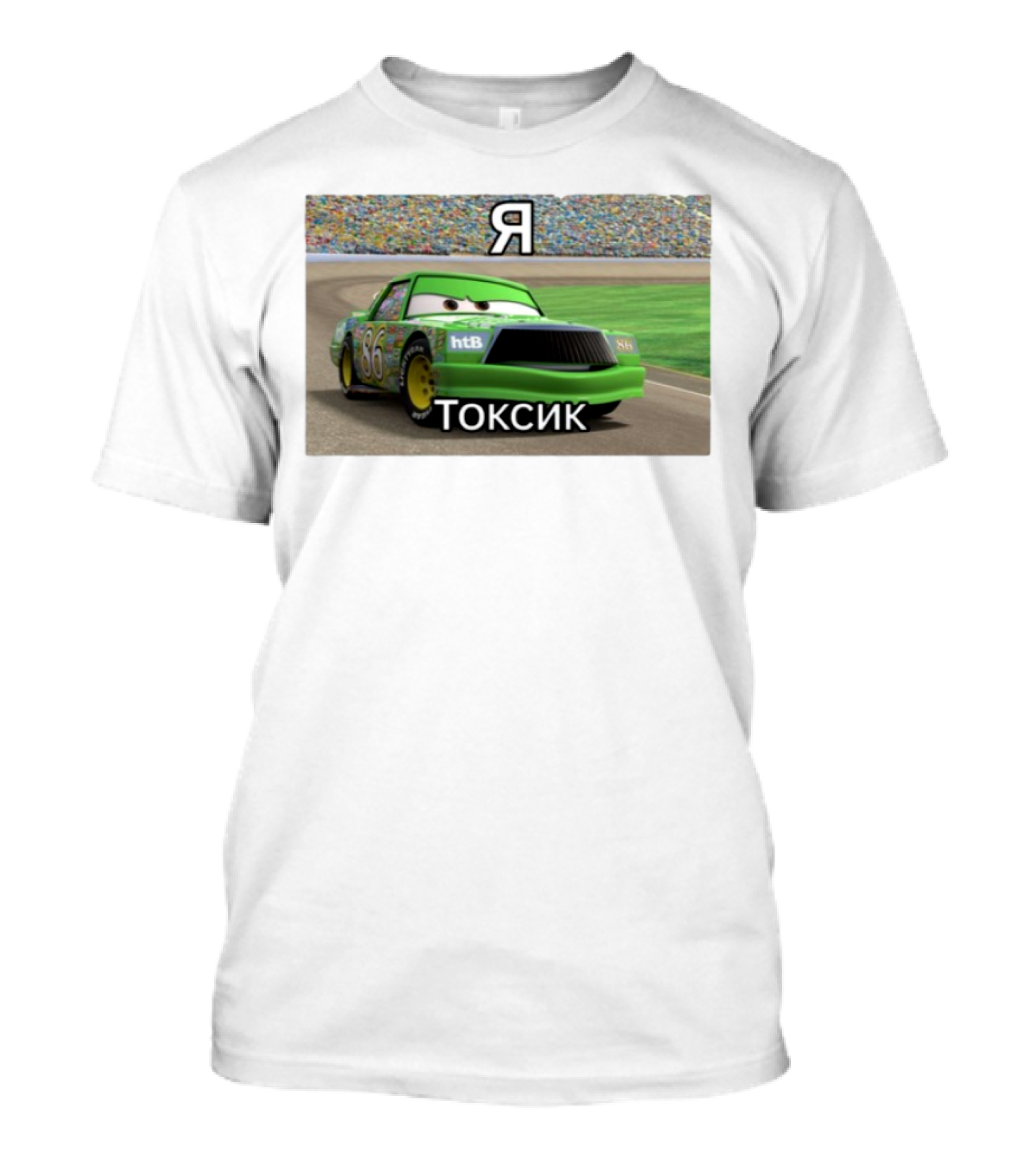 S.Brendiboy.S Я Токсик Chick Hicks 86 HTB Racing T-Shirt
