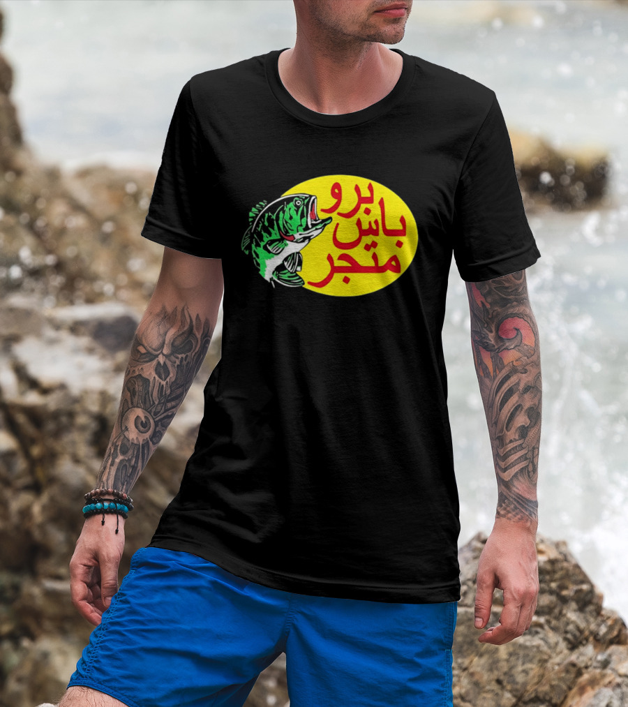 Bass Pro Shops Bro Matjar Arabic Fish T-Shirt