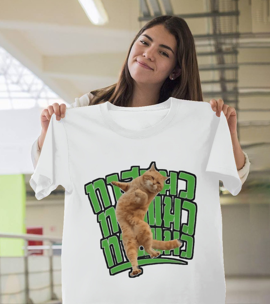 Cat Martial Arts Dance Hebrew T-Shirt